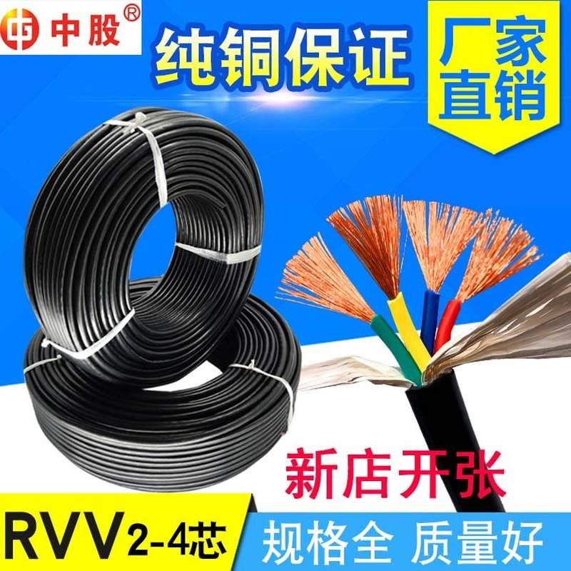 纯铜线RVV2  4 5 6 7 8芯0. 0.5 0.75 1 1.5平方护套电缆线