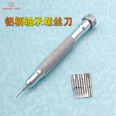 速发加大铝柄一字0起子带1型支起子嘴 丝承铝柄螺轴批修表工具