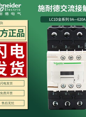 速发接触器LC1D0M7C LC1D1247C交流18Q 25B F0A线022圈V 110V