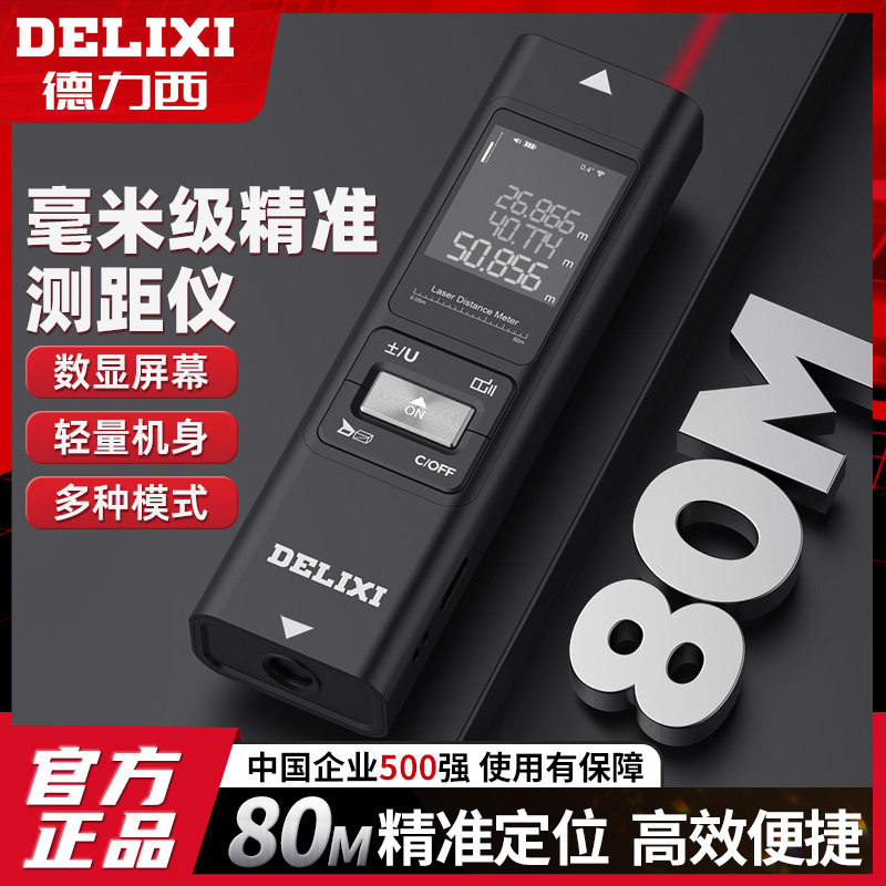 速发德小西测距仪手持尺高精度量房仪功型测量仪多力能