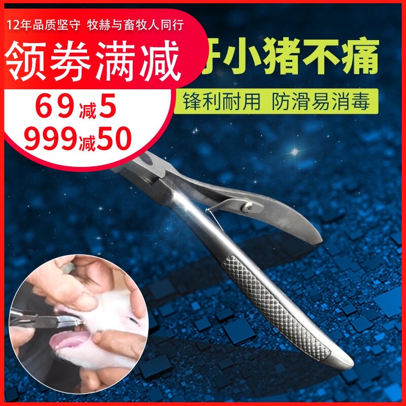 速发小猪剪牙钳牙齿猪用给兔子剪器牙钳子不锈钢仔用兽猪牙剪断齿