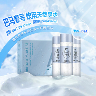 巴马壹号饮用天然泉水24瓶整箱任选含矿物质世界长寿乡之水弱碱性