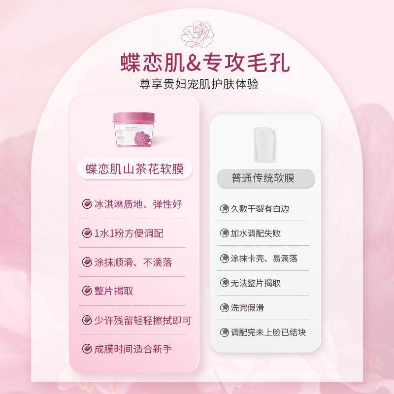山茶花软膜粉深层清洁涂抹面膜女保湿保湿收缩毛孔调理泥膜