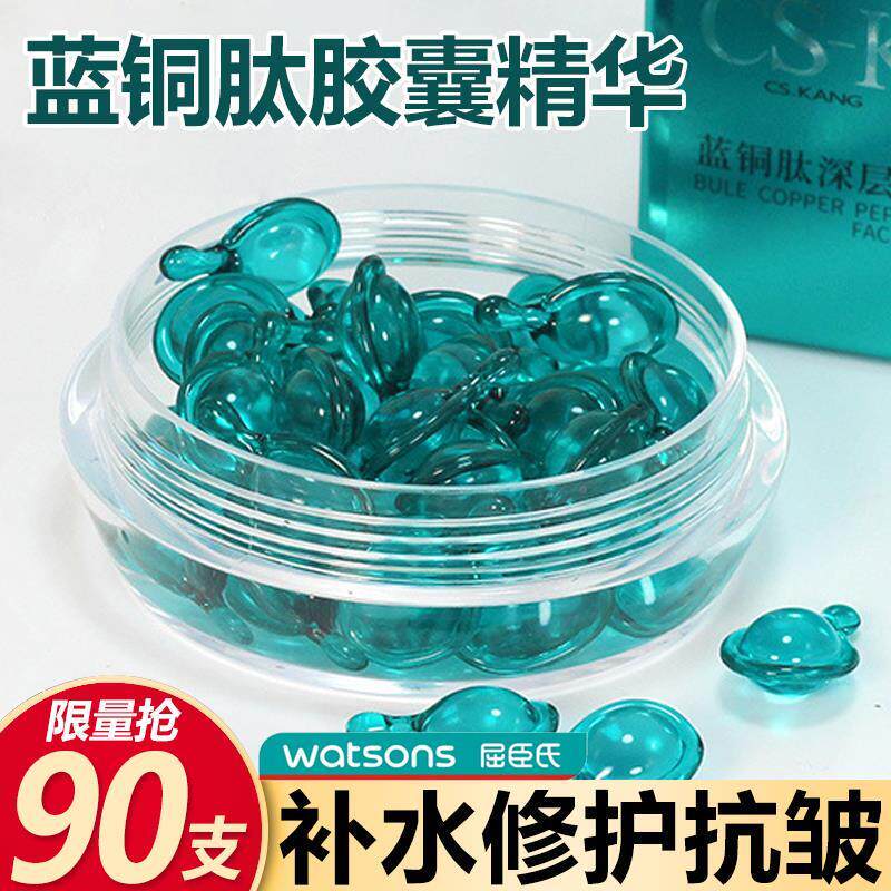 蓝铜肽胶囊次抛精华液紧致抗皱抗衰老淡化细纹舒缓修护屏障