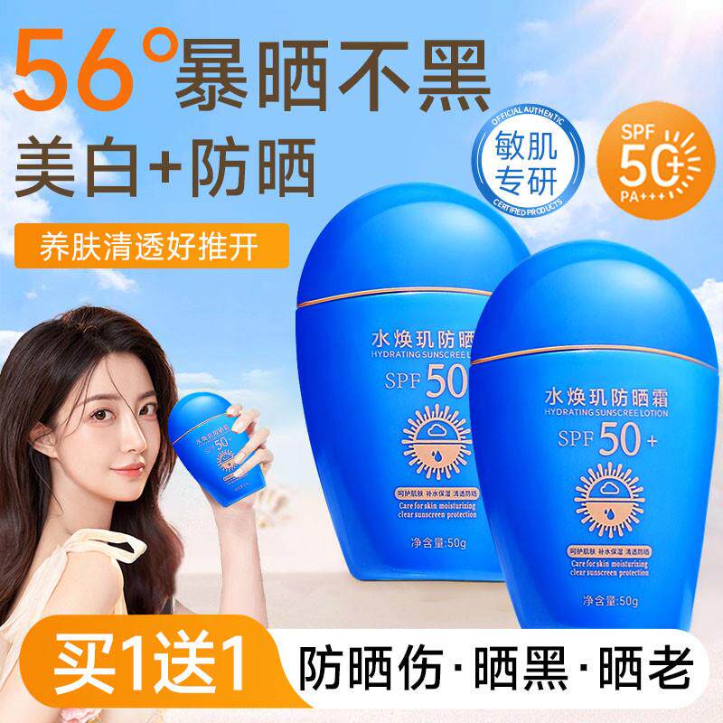 商超同款蓝胖子防晒霜正品50倍防紫外线喷雾专用面部美白身体乳