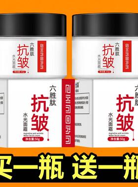 丝幕六胜肽抗皱面霜【2瓶】提拉紧致水光保湿霜补水滋润淡化细纹
