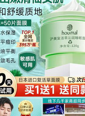覆活草睡眠面膜免洗正品涂抹式女补水保湿睡眠收缩毛孔抗皱