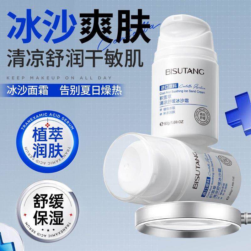 积雪草清凉冰沙霜补水保湿降温冰凉舒缓肌肤清爽不油腻面霜