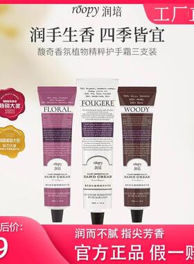 roopy护手霜馥奇香氛女融雪之时滋润保湿补水正品
