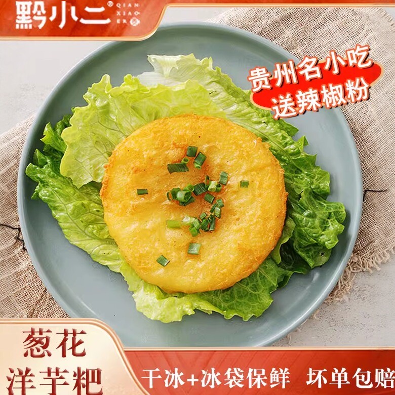 黔小二贵阳街头美食烙锅土豆饼洋芋粑粑贵州特产马铃薯可商用批发