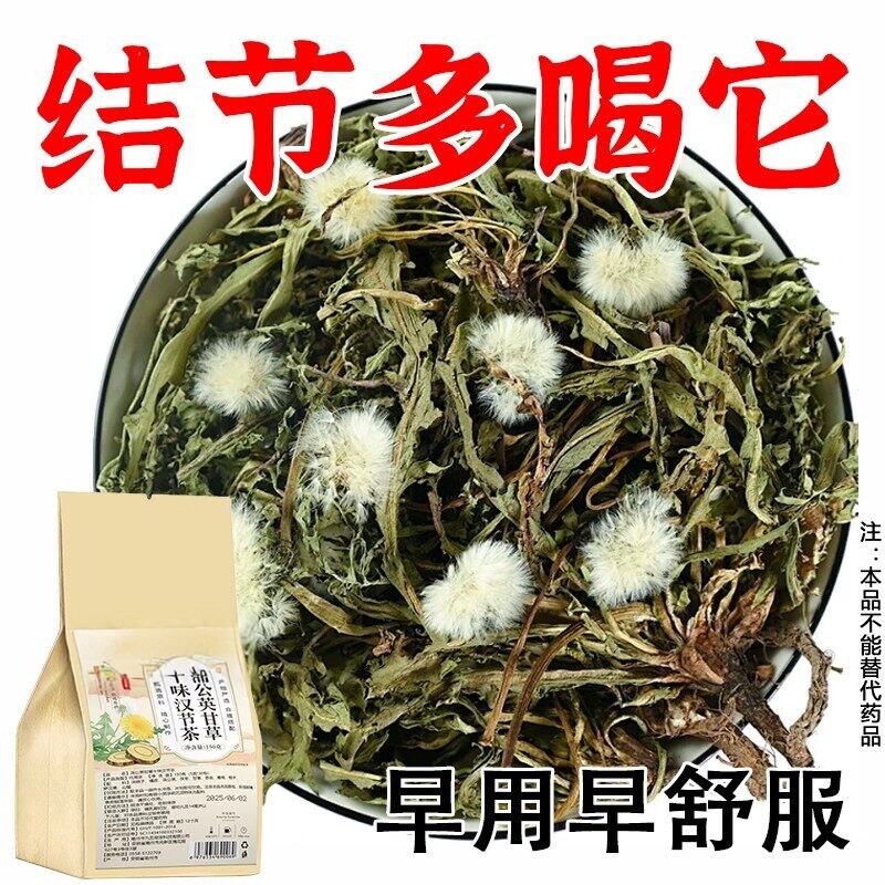 老方子】寻花坊蒲公英甘草十味汉节茶代茶饮袋泡茶代用茶结节多