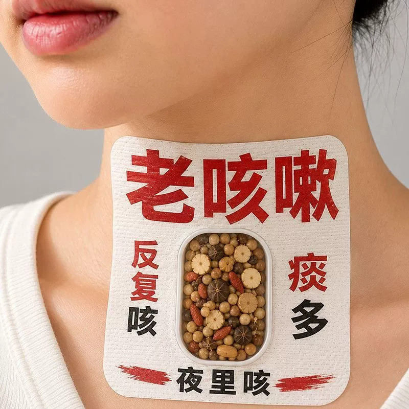 纯咳嗽贴成人专用贴不停咳干咳止咳化痰贴久咳夜里咳强效2026新款
