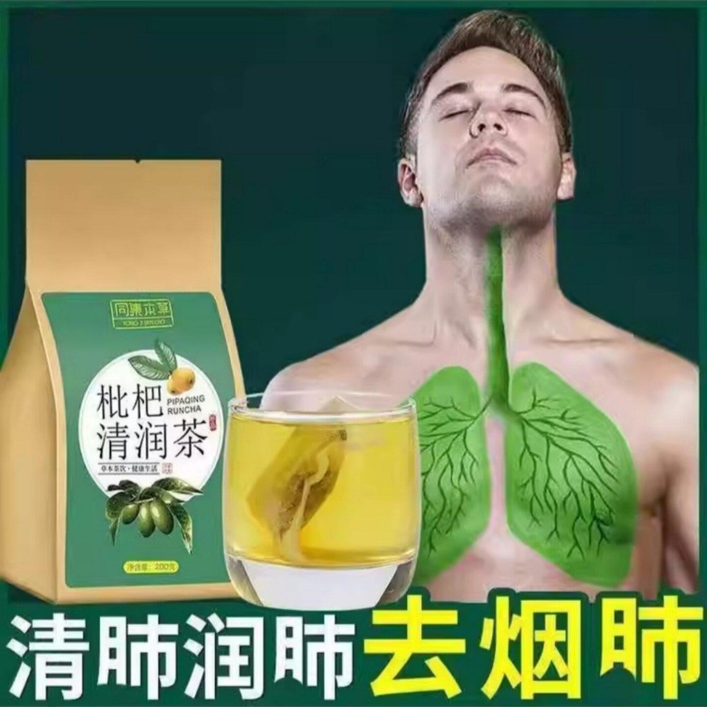【清肺润肺茶】罗汉果枇杷叶胖大海金银花薄荷清润茶喉咙痛清热