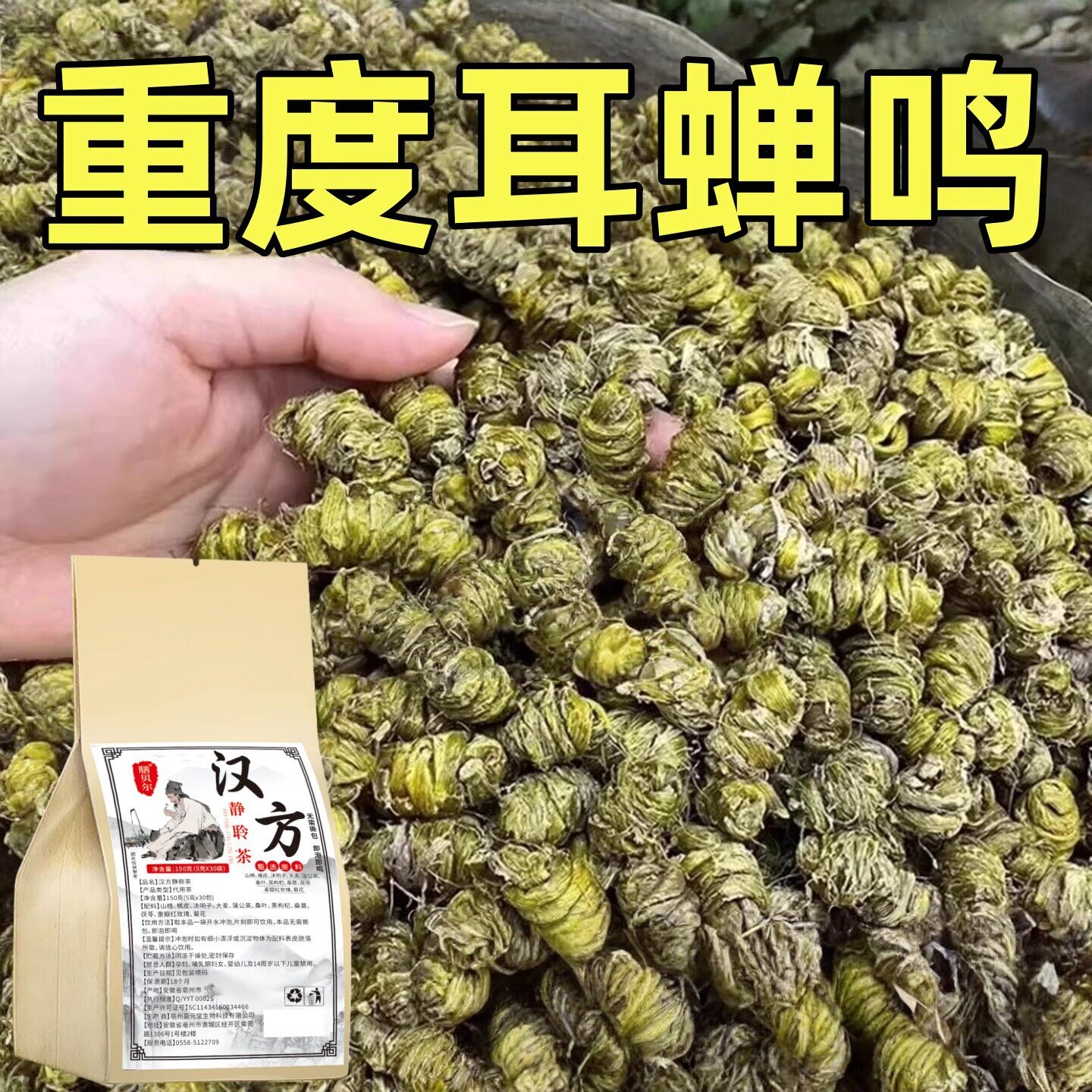 耳鸣不嗡嗡神经性耳鸣茶耳鸣不听耳嗡嗡听力下降脑鸣耳舒茶耳闷