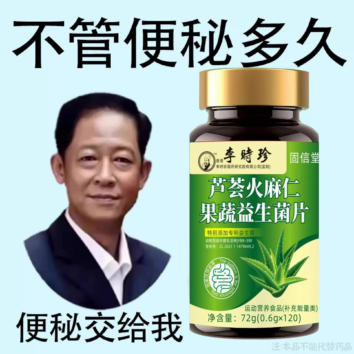 李时珍芦荟火麻仁益生菌120片清肠排便宿便润肠消化不良植物萃取