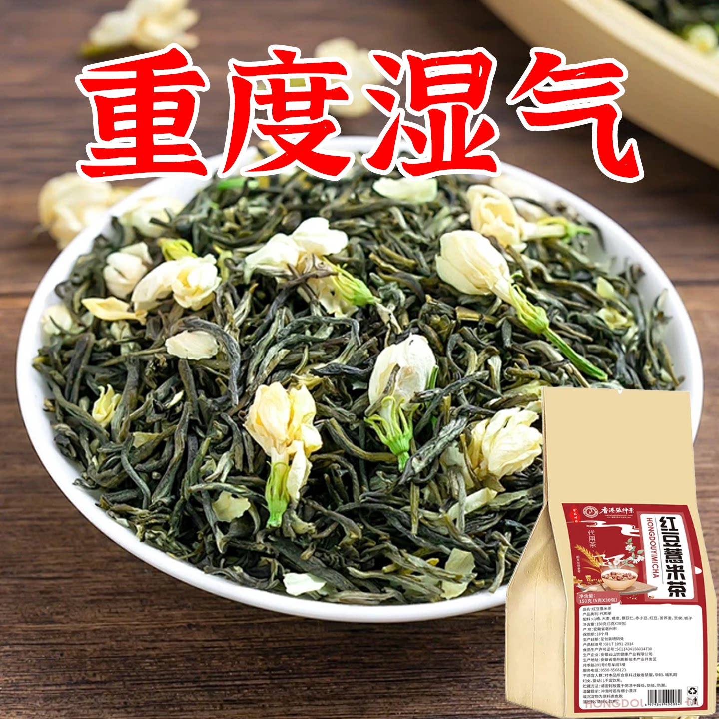 重度湿气舌头白厚腻发黄口苦口干湿寒湿热湿气重肚子大红豆薏米茶