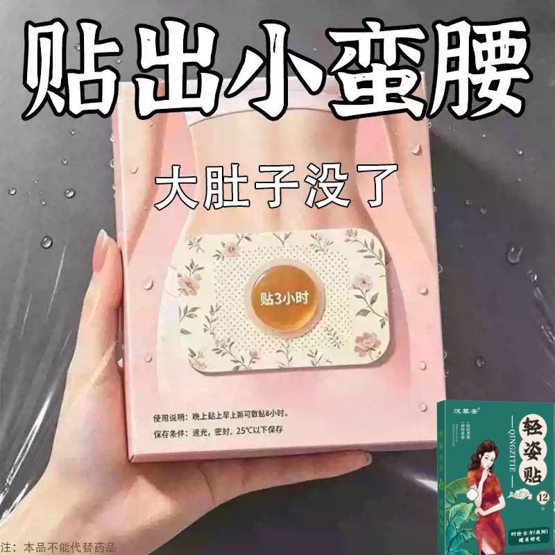 热卖大肚贴收腹特别快肚子大男女士肚脐贴燃脂贴腹部大肚腩通用