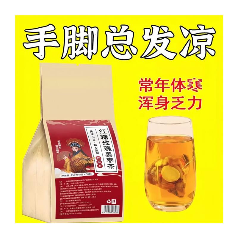 红糖姜枣茶气血不足大姨妈痛月经量少桂圆玫瑰枸杞黑糖生姜汤养生