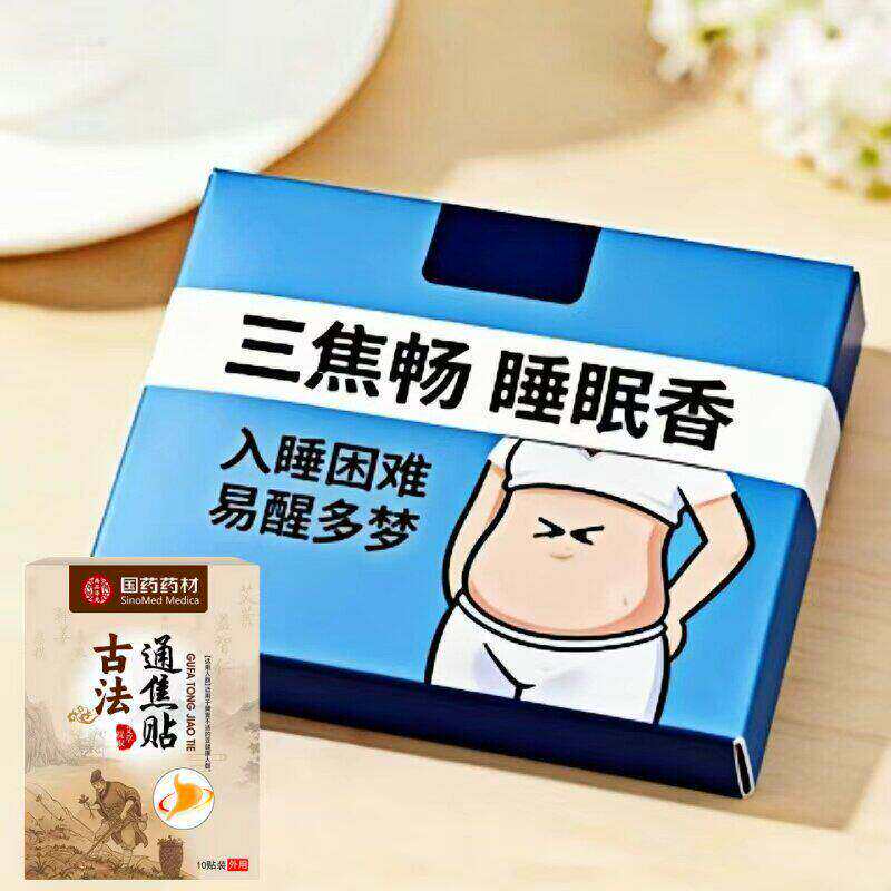 重度三焦堵去体内湿毒肚脐贴肥肚子调理上热下寒舌苔白厚齿痕舌