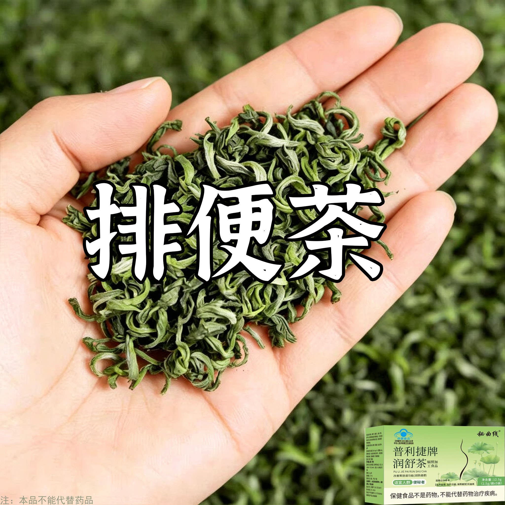 【长期拉不出】下面堵便密茶排便润肠清肠男女通用拉不出润舒茶