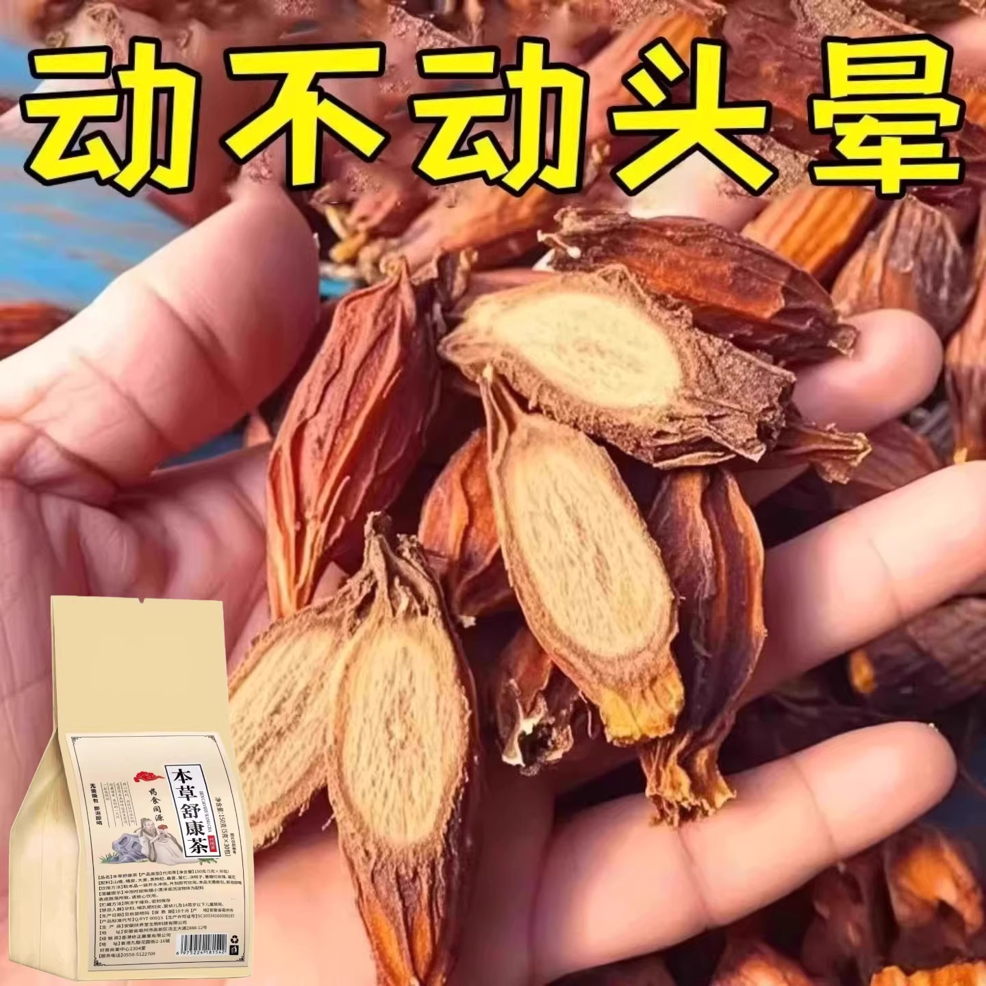 头晕头痛供血不足三叉神经性顽固偏头痛颈椎压迫头疼眩晕养生茶包