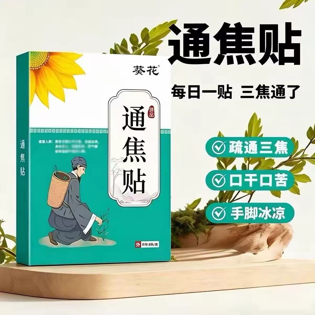 三焦淤堵上热下寒湿气排毒排体内肚脐贴艾灸瘦寒湿肥肚子调理脾胃