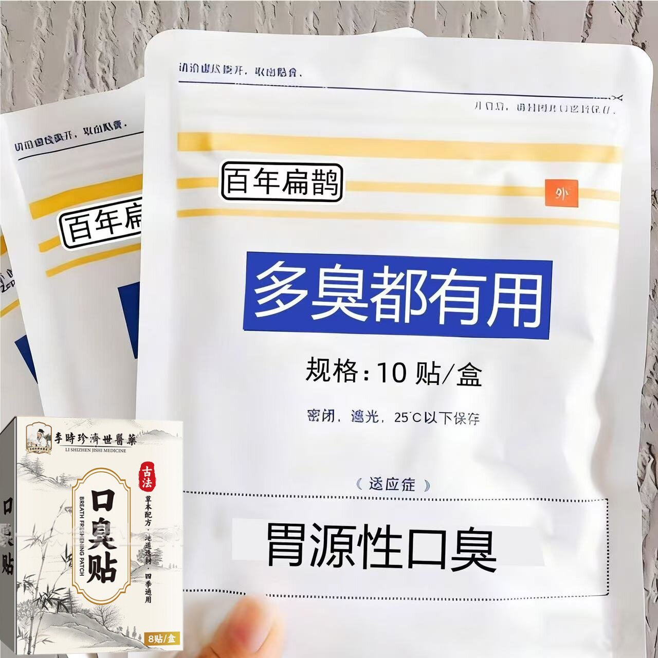 去口臭除口臭口干苦肝胃火口气严重除舌苔白厚调理肠胃男女贴