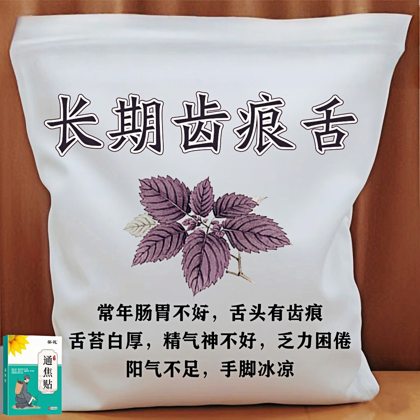 【严重湿寒】肝气郁结虚不受补上热下寒中焦淤堵舌苔厚腻三通焦贴