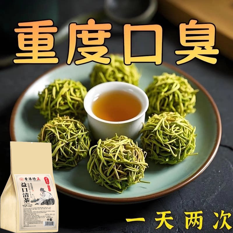 益口清茶十八味茶】去口气清新去除异味决明子橘皮葛根大麦三清茶