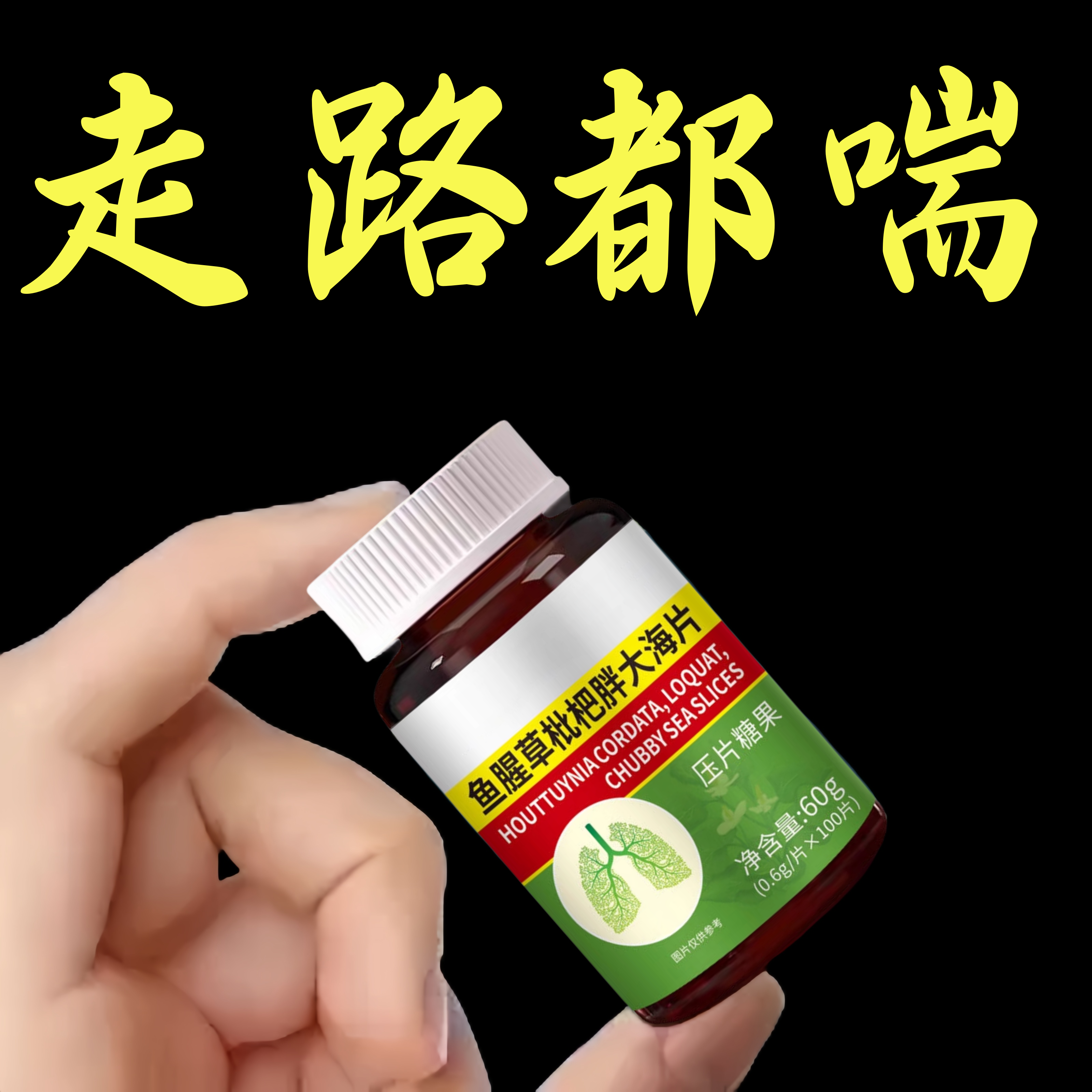 【一动就喘】长期喘上不来气心慌气喘上楼喘走路大喘气鱼腥草含片