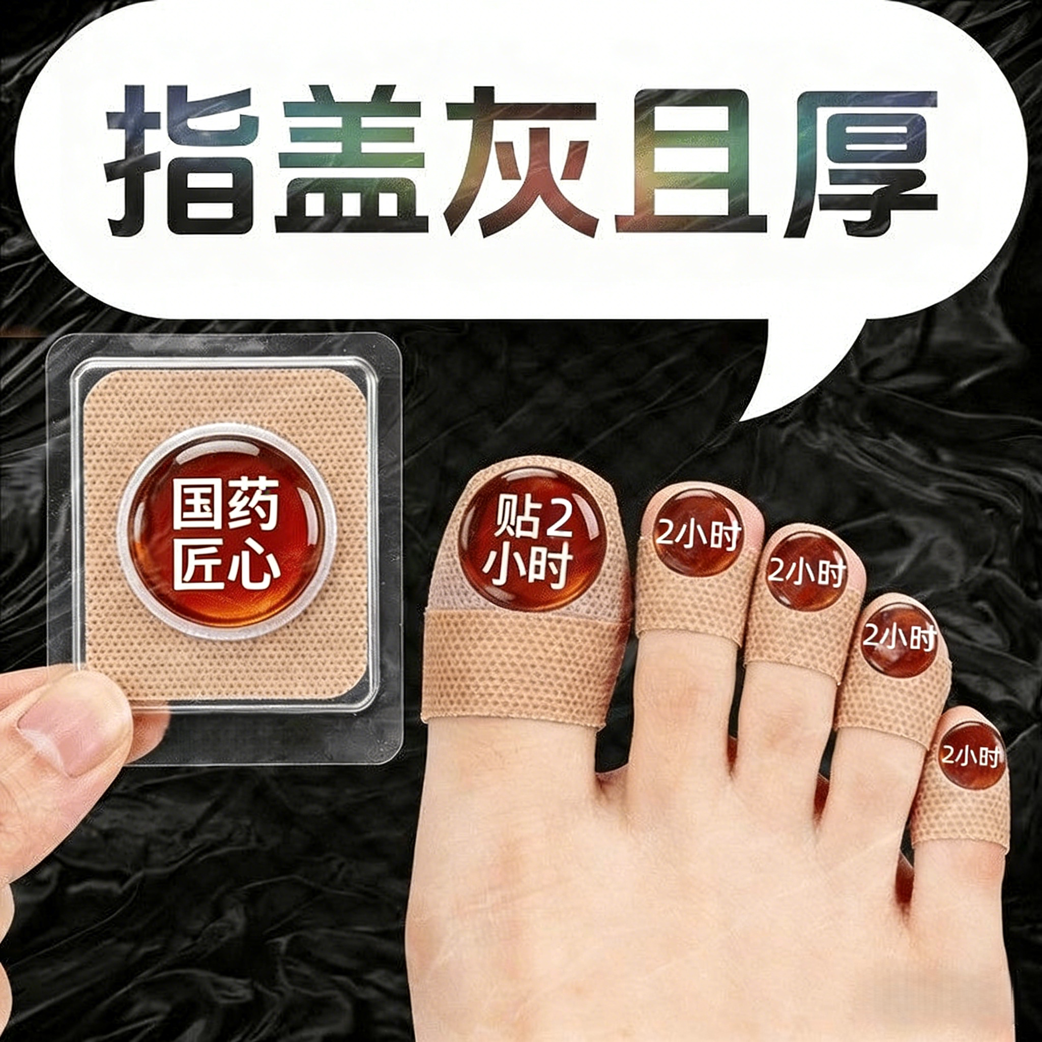 【官方正品】指甲贴正品专用灰趾贴植物萃取脚趾手指甲修护专用贴
