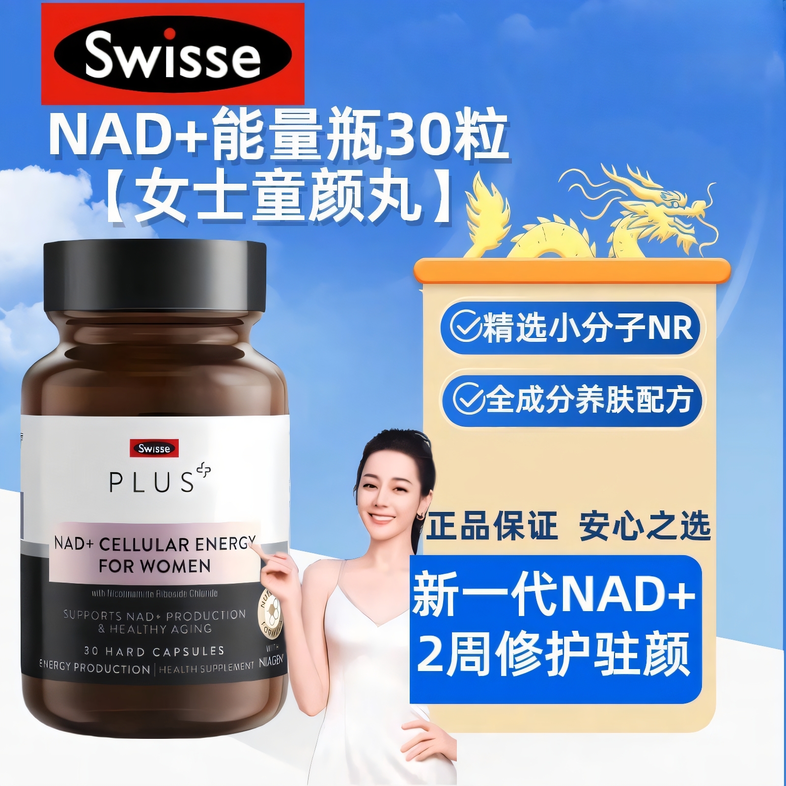 斯维诗澳洲NAD+细胞焕活瓶女士