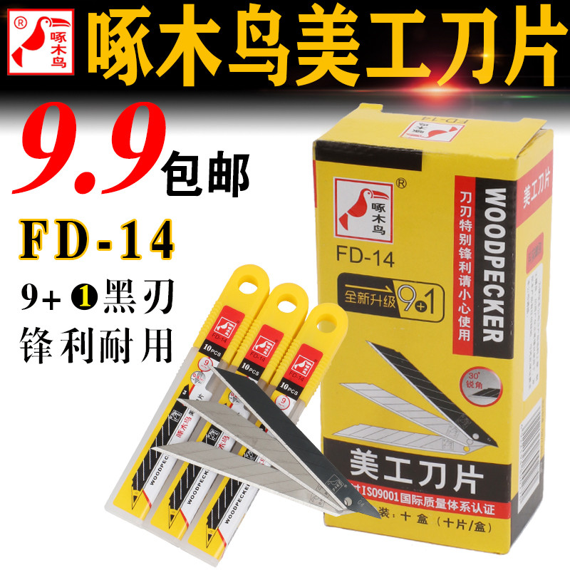 速发角墙-14小号美工刀片0度锐Fmm尖角贴膜裁墙纸D布壁纸刀片