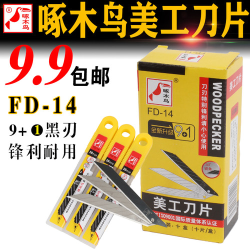 速发角墙-14小号美工刀片0度锐Fmm尖角贴膜裁墙纸D布壁纸刀片