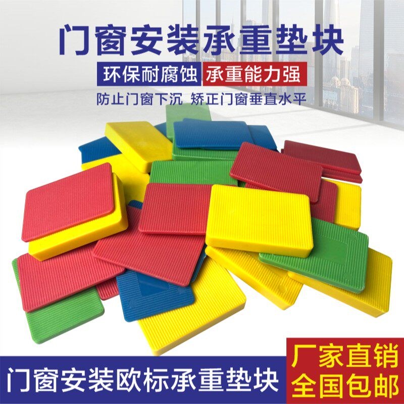 速发门窗安装承重垫块 欧标承重垫块 门框垫片 窗户垫块 门窗玻璃