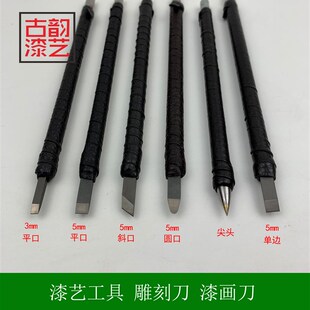 速发古韵漆画漆金漆艺材料大漆腰果漆戗金沈器雕漆工具钨雕钢刻刀