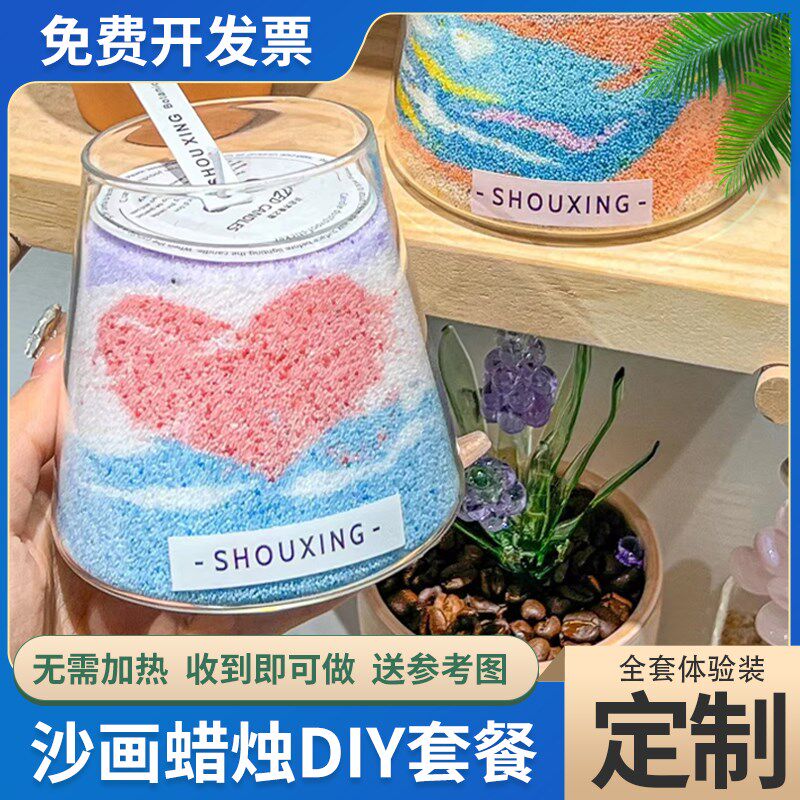 速发自制创意沙画香薰材料包儿童手工团建沙龙活动原料套餐