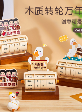 速发木质日历办公室桌面小摆件学习装饰品加油鸭台历创意生小礼品