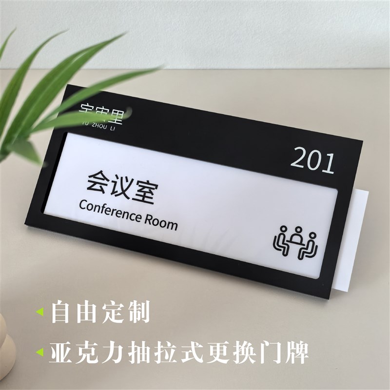 速发公司标识牌亚克力简约高级办公室总经理室门牌创意可更换内容