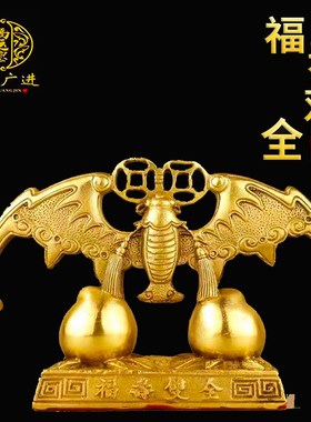 速发黄铜蝙蝠摆件招财寿桃富贵双全金钱家铜蝙蝠化室梁纯居办公横