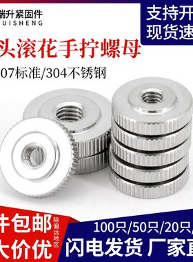 速发04不锈钢手0锌镀镍/拧螺母GB8镀7滚花薄头平头螺帽M4M5M6M8M1