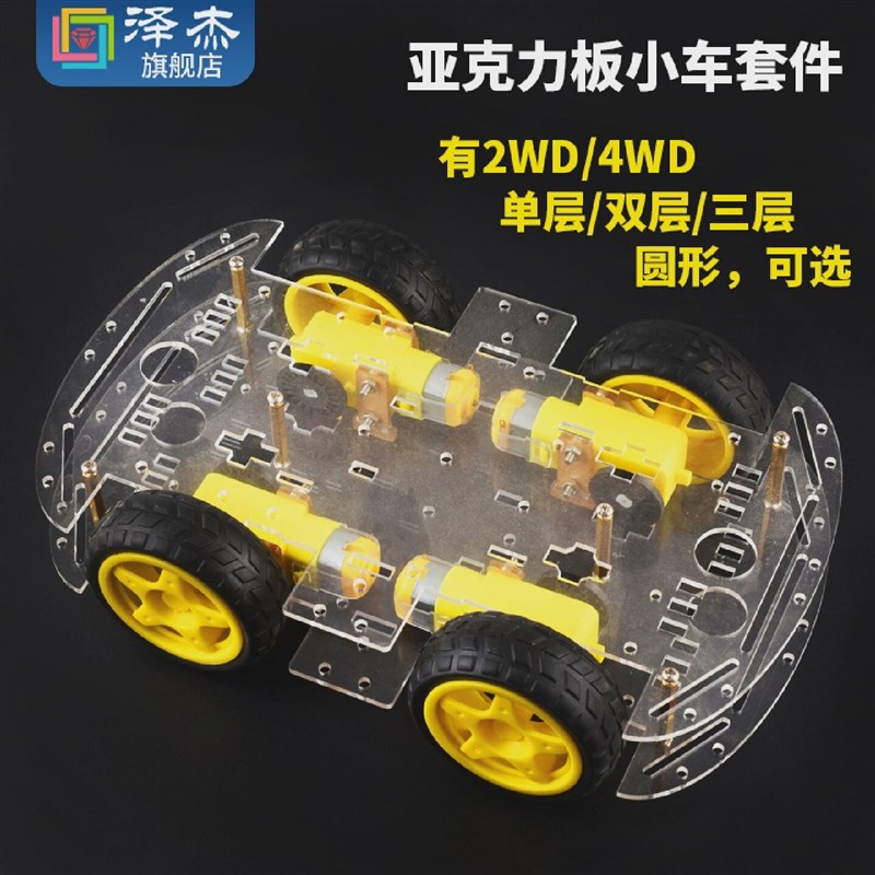 速发智能小车套件4WD麦克纳姆轮底板双层金属折弯避障