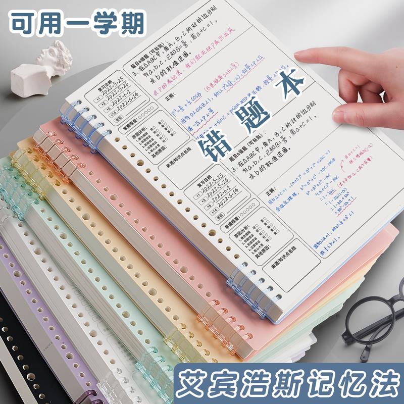 速发带页错题本纠错本初中生高中生用大学集错本b5活4夹可拆卸活