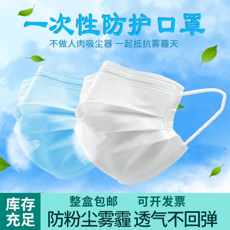 速发包邮整盒50只优质一次蓝色三层防尘Pm25无纺布舒适亲肤活性炭