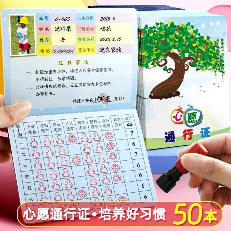 速发日常卡集星星小红花家用打卡本小学生心愿通行证积分卡奖励卡
