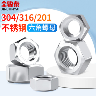 速发母4 6不锈钢六角螺1螺栓螺帽螺丝帽大全4M5M6M8M10M02M16