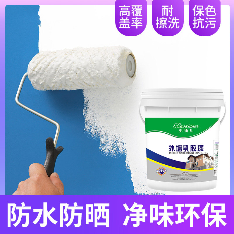 速发外墙乳胶漆防水防晒别墅室外油漆家用自刷涂料白色彩色户外墙
