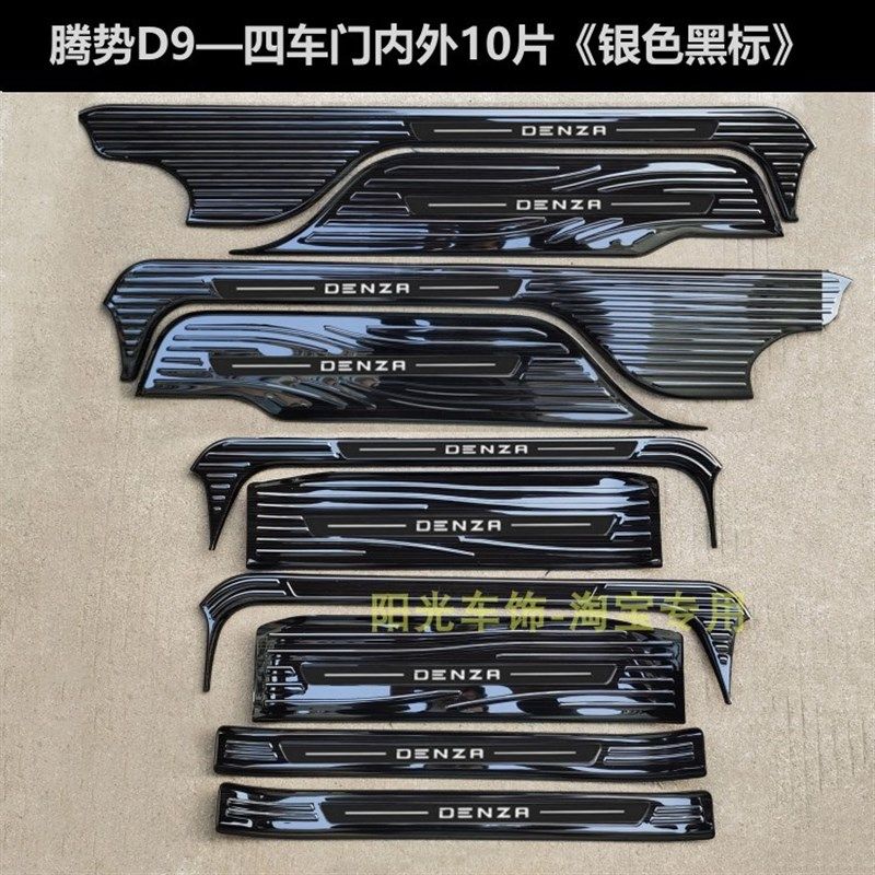 速发22款腾势D门槛条迎宾踏板腾势D后护板不锈钢后备箱车门改装饰