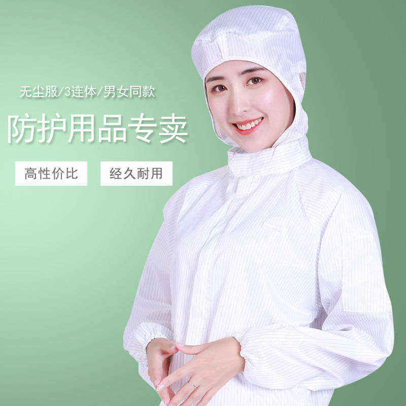 速发静电防静电衣服大褂连体服防护服车间电子厂连帽无尘防尘工作