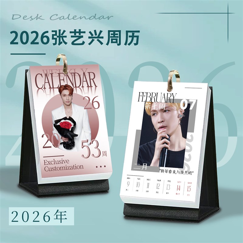 速发张艺兴新款2026年台历创意简约月历周历日历桌面摆件生日礼物
